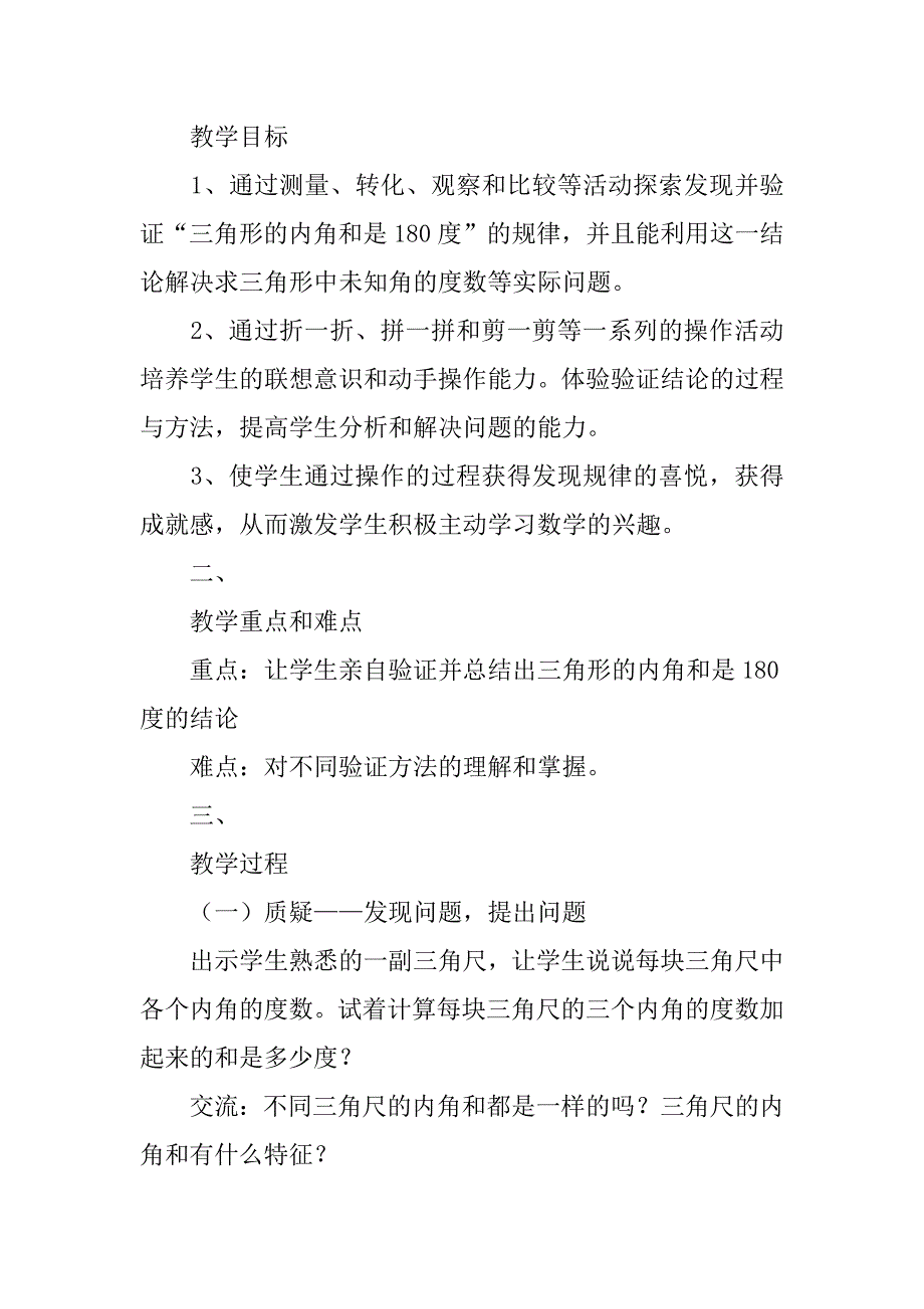 《三角形的内角和》微课教案分析人教版.doc_第2页