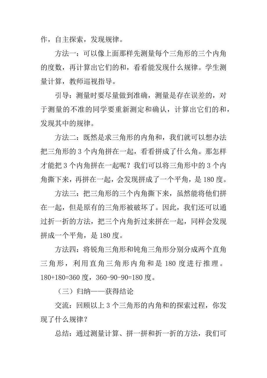 《三角形的内角和》微课教案分析人教版.doc_第4页