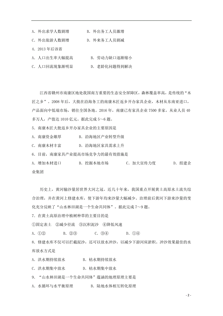 安徽省学2019版高三地理上学期期中试题_第2页