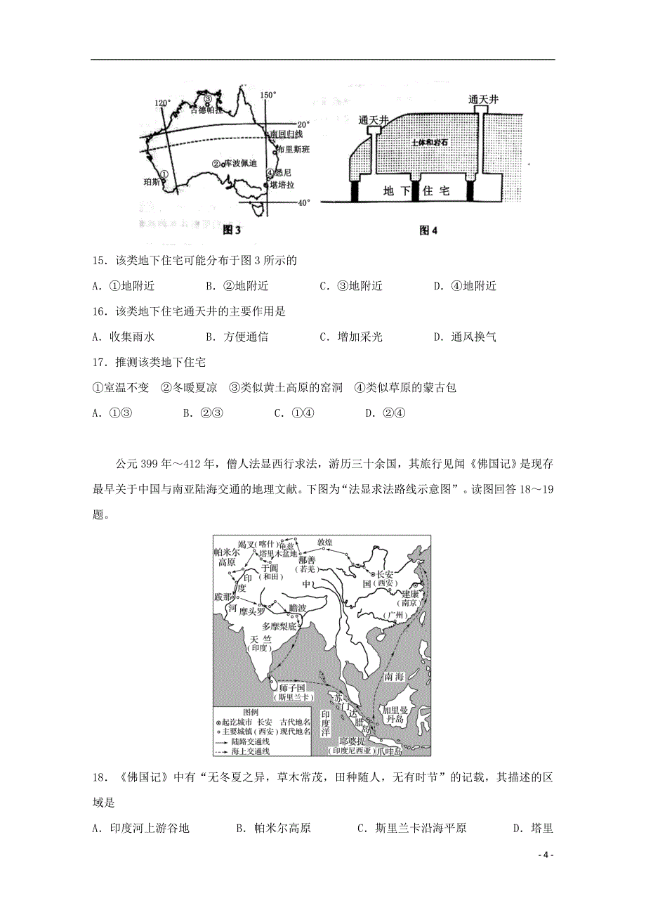 安徽省学2019版高三地理上学期期中试题_第4页