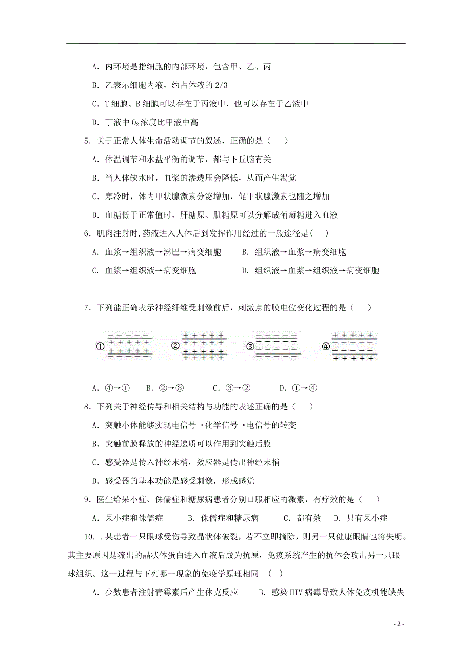 山西省2018_2019届高二生物上学期期中试题_第2页