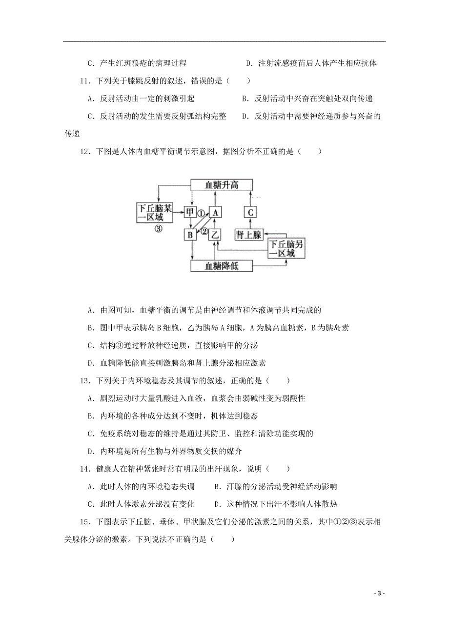 山西省2018_2019届高二生物上学期期中试题_第3页