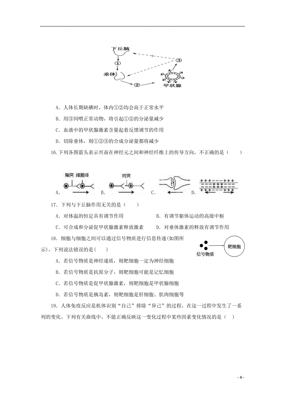 山西省2018_2019届高二生物上学期期中试题_第4页