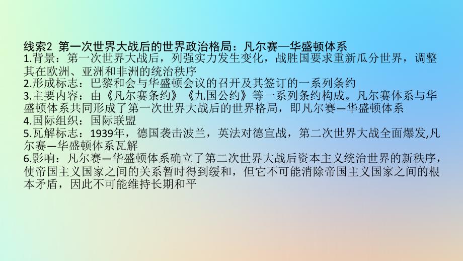 2019年中考历史总复习第二部分专题线索串联专题九世界政 治格局的演变课件_第4页