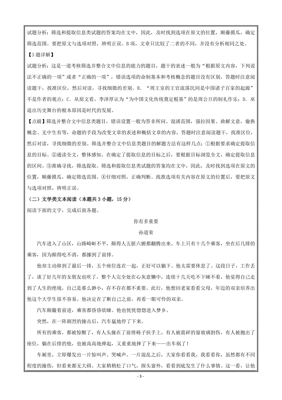 河南省名校联考2019届高三第一次教育质量检测语文---精校解析Word版_第3页