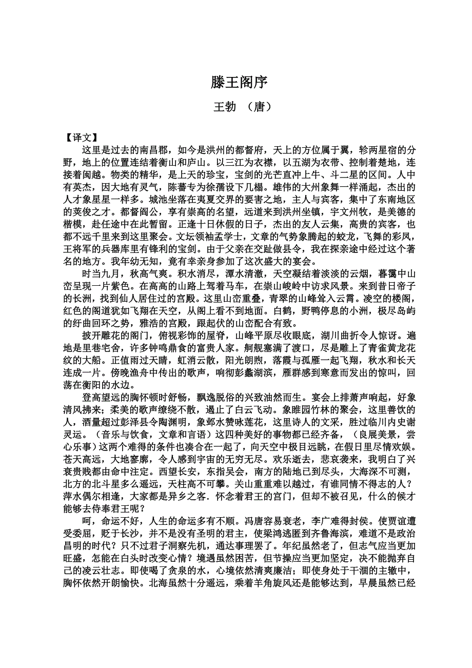 《滕王阁序翻译》word版_第3页