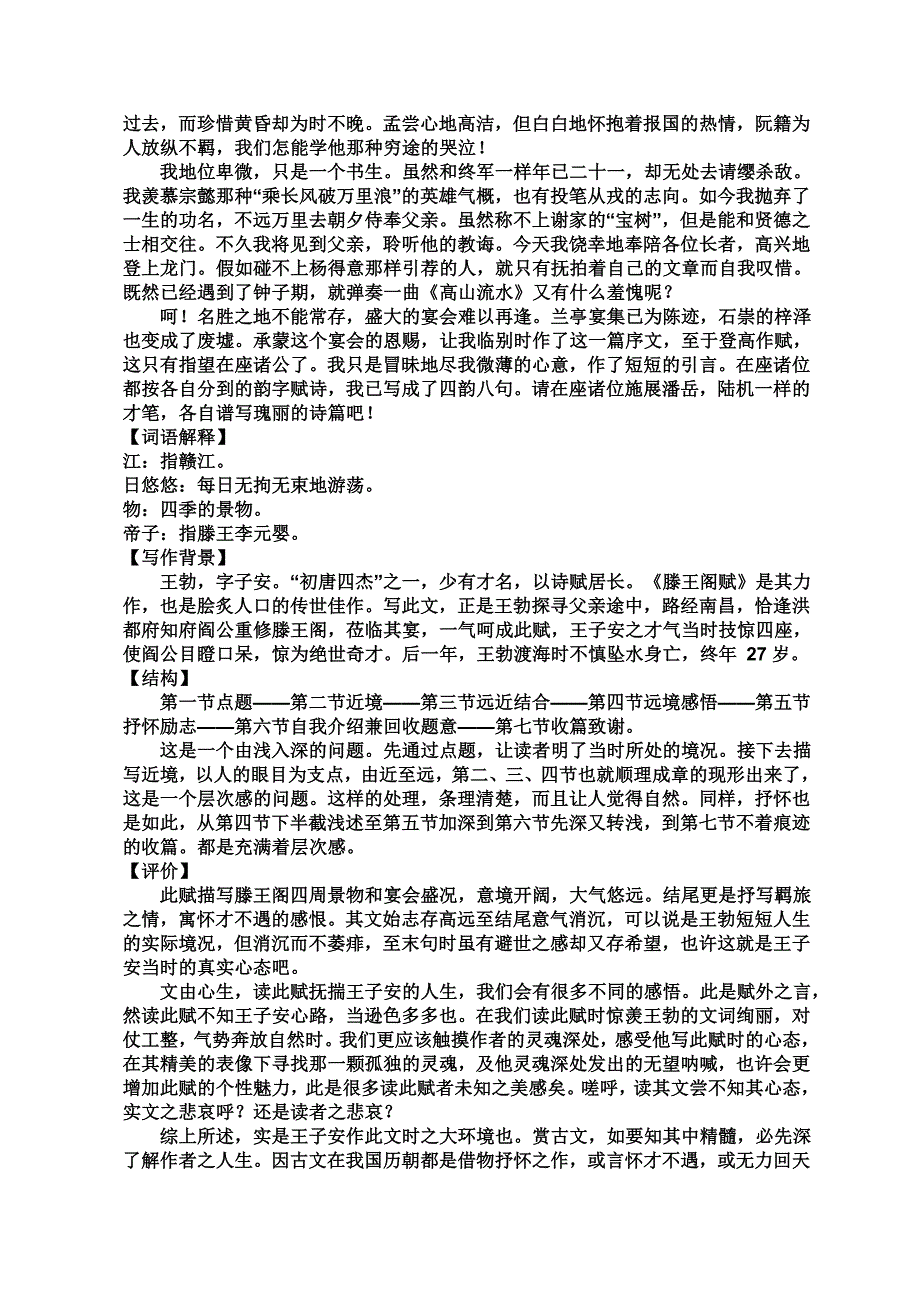 《滕王阁序翻译》word版_第4页
