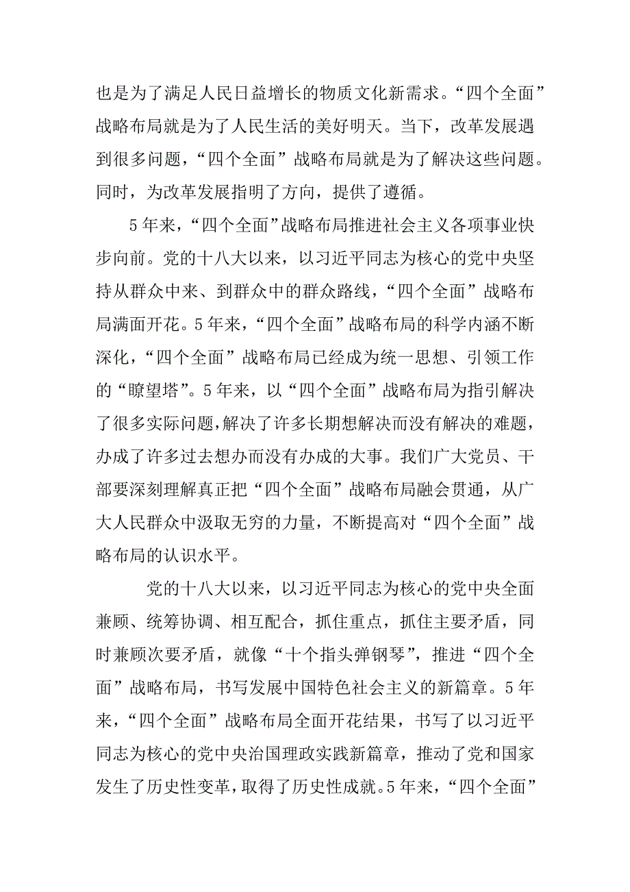 《砥砺奋进的五年》观后感：砥砺奋进的五年“四个全面”全面推进.doc_第3页