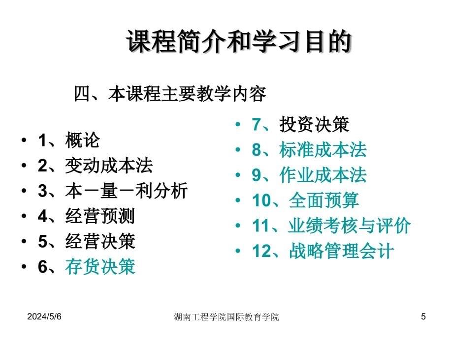 《管理会计概论定》ppt课件_第5页