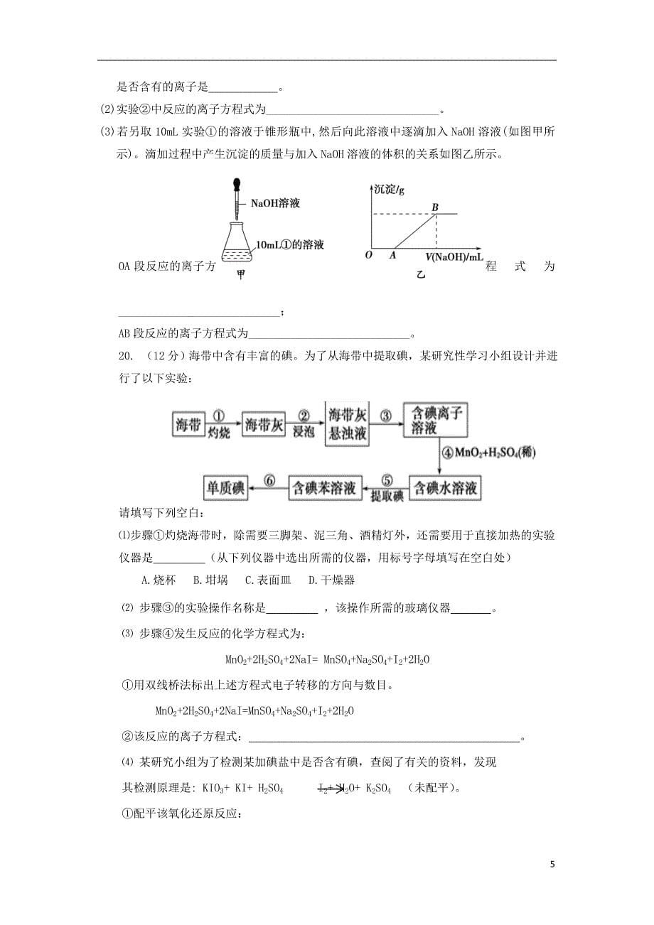 山东省济宁市鱼台县第一中学2018_2019届高一化学上学期期中试题_第5页