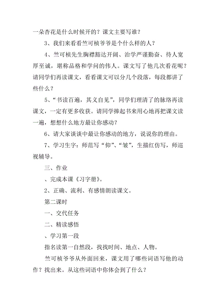 《第一朵杏花》教学设计_2.doc_第2页