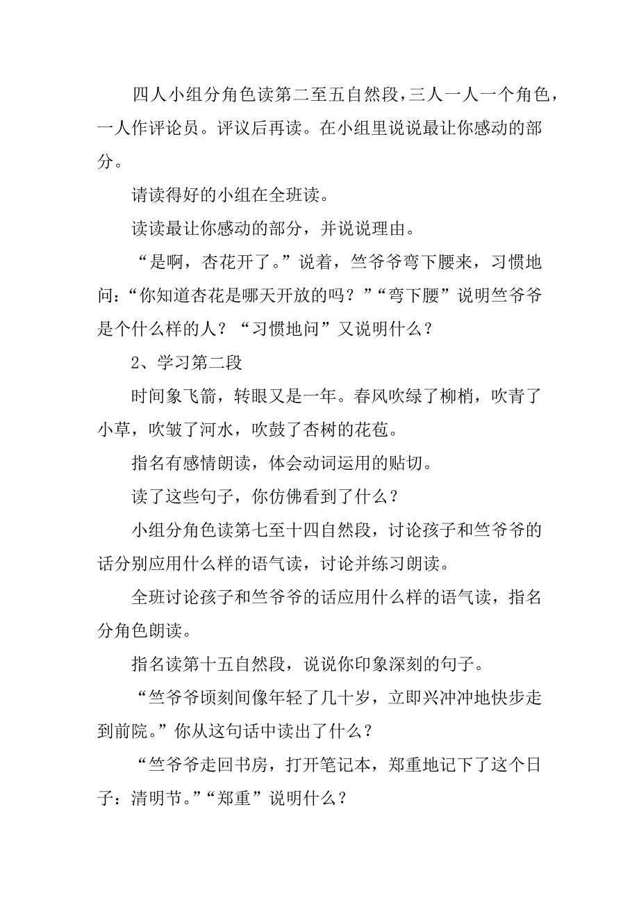 《第一朵杏花》教学设计_2.doc_第3页