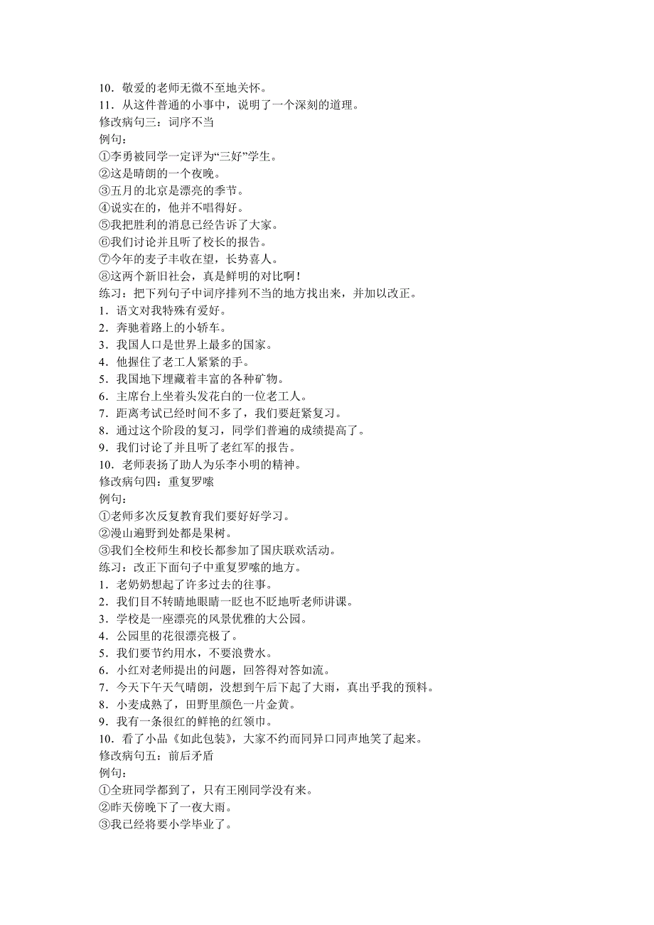 《修改病句大全》word版_第2页