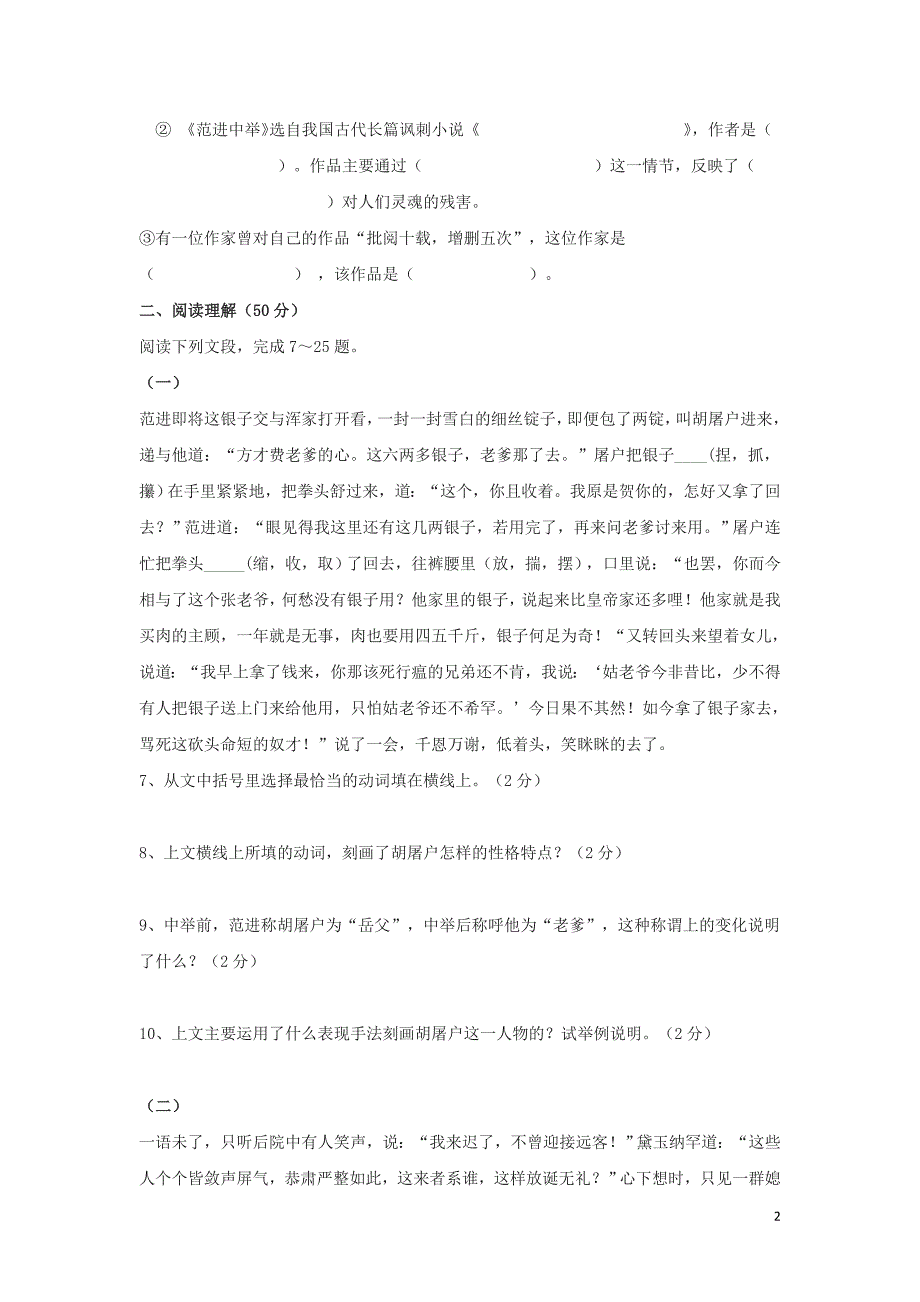 2018年九年级语文上册 第5单元综合测试题 新人教版_第2页