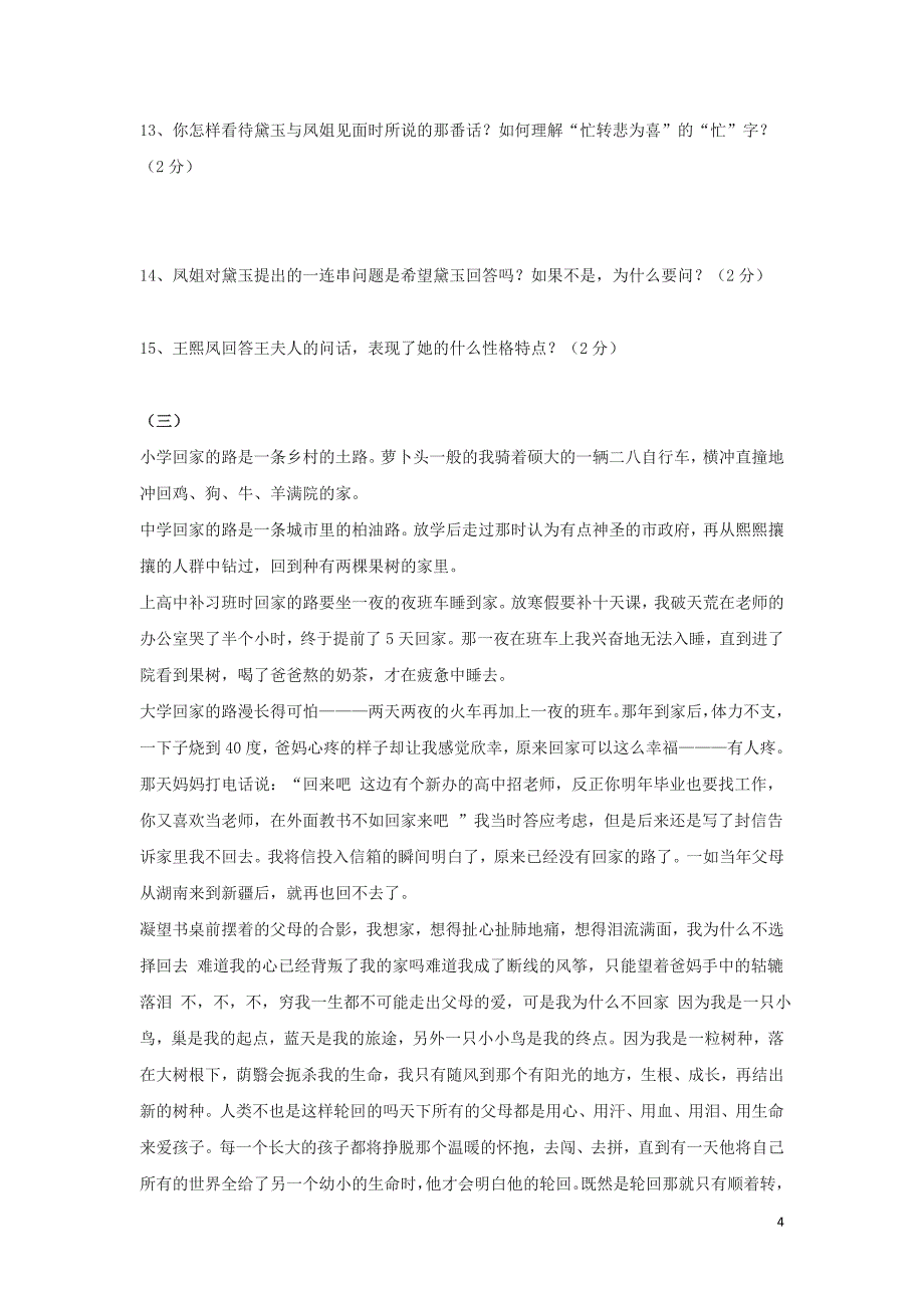 2018年九年级语文上册 第5单元综合测试题 新人教版_第4页