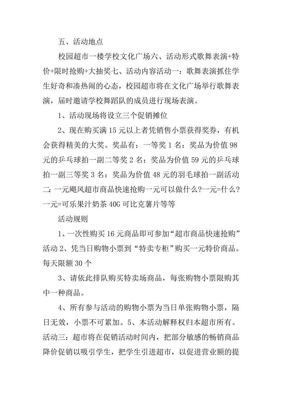 20xx开学季活动方案_第2页