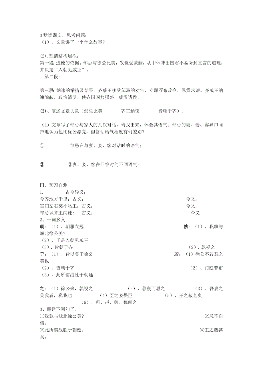 6.1 周忌讽齐王纳谏 教案 语文版八下_第2页