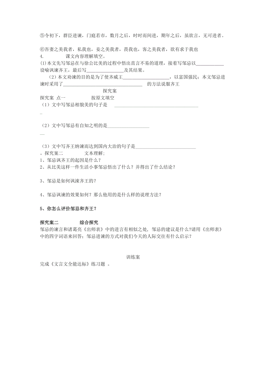 6.1 周忌讽齐王纳谏 教案 语文版八下_第3页