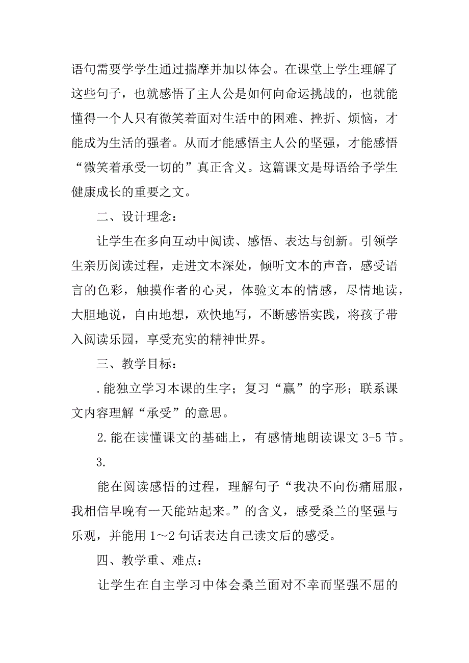 《微笑着承受一切》教学设计--郝敬德.doc_第2页