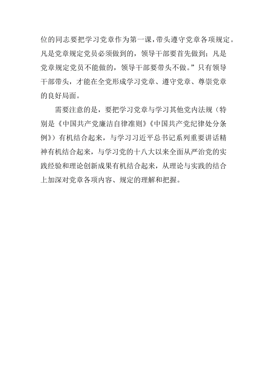 两学一做学习资料：怎样认真学习党章 严格遵守党章？.doc_第4页