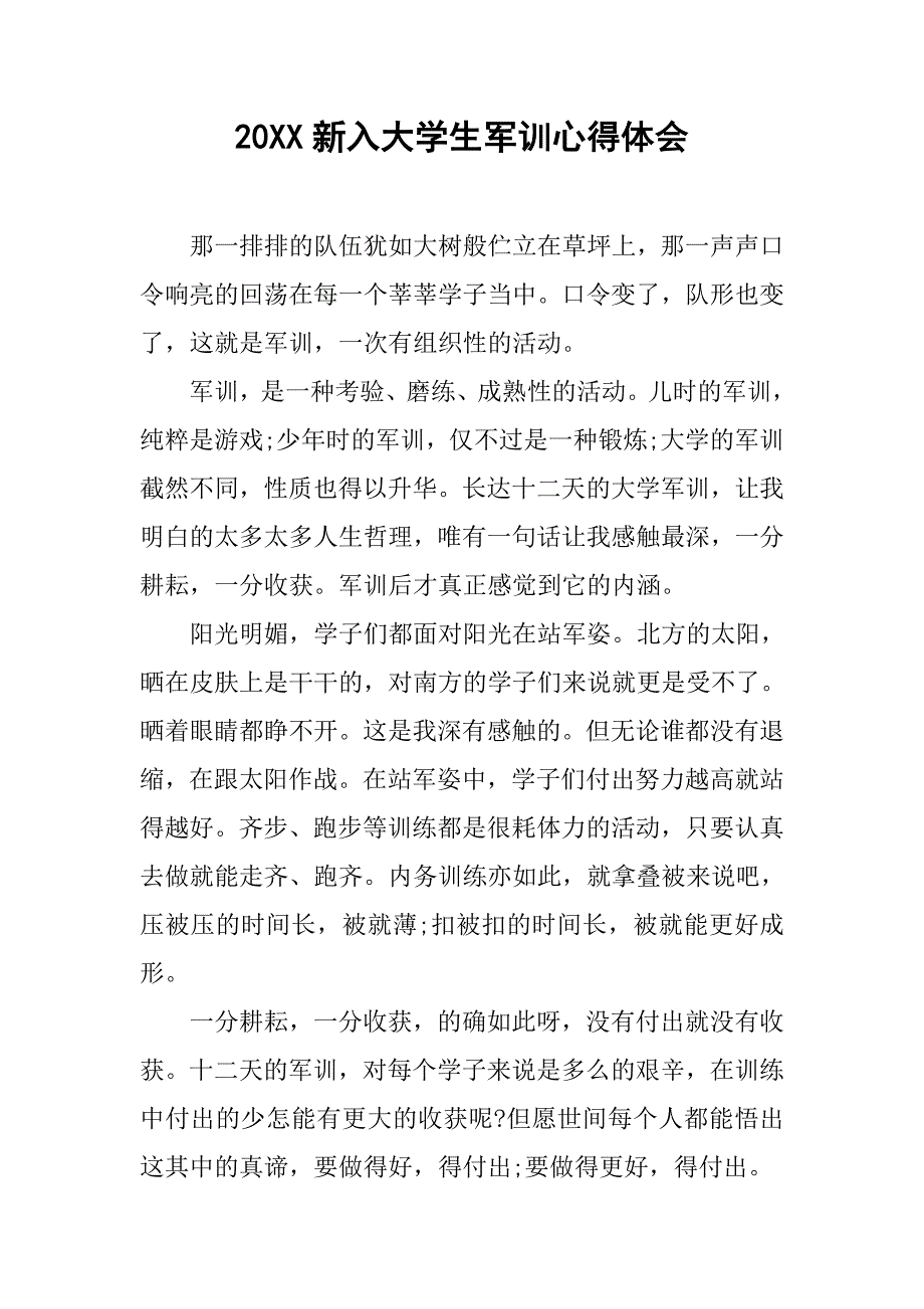 20xx新入大学生军训心得体会_第1页