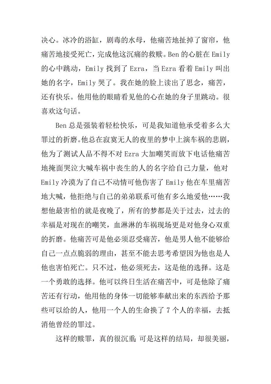 《七磅》观后感.doc_第3页