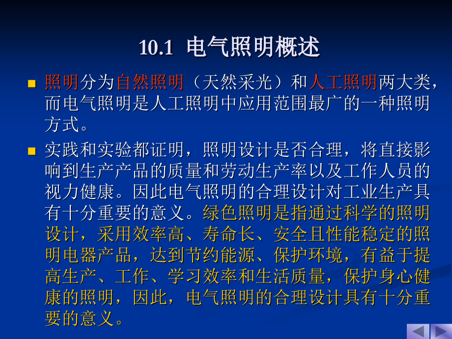 供配电技术第3版第十章_第3页