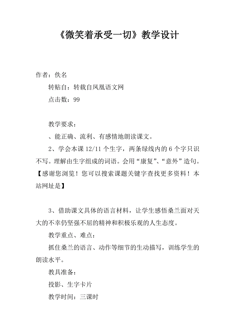 《微笑着承受一切》教学设计_3.doc_第1页