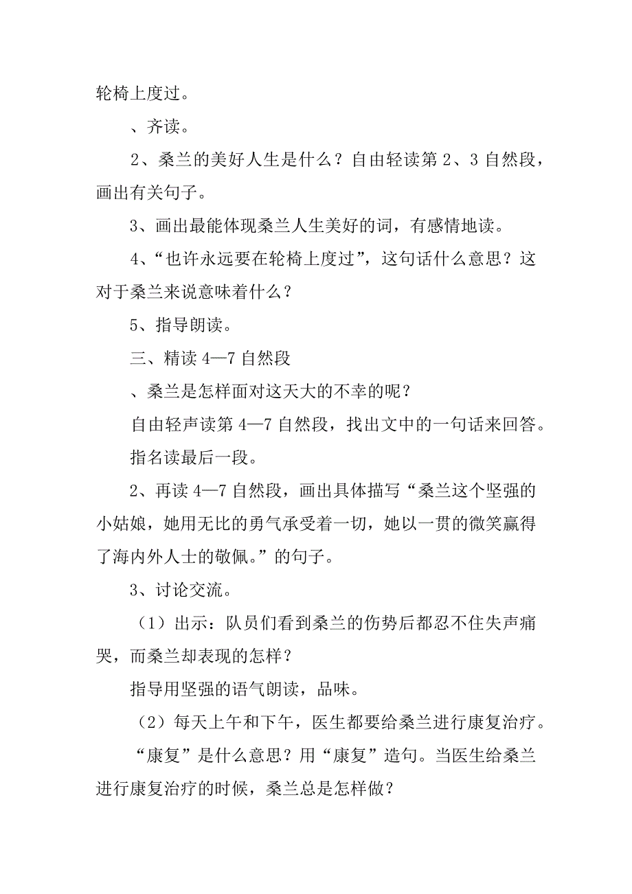 《微笑着承受一切》教学设计_3.doc_第4页