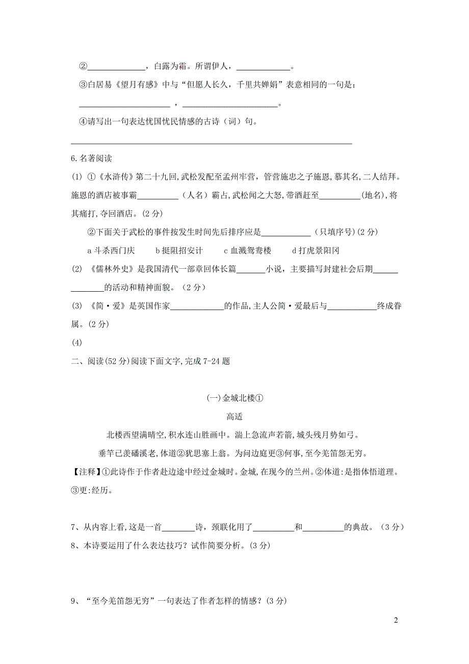 山东省德州地区2018版九年级语文上学期期末考试试题 新人教版_第2页