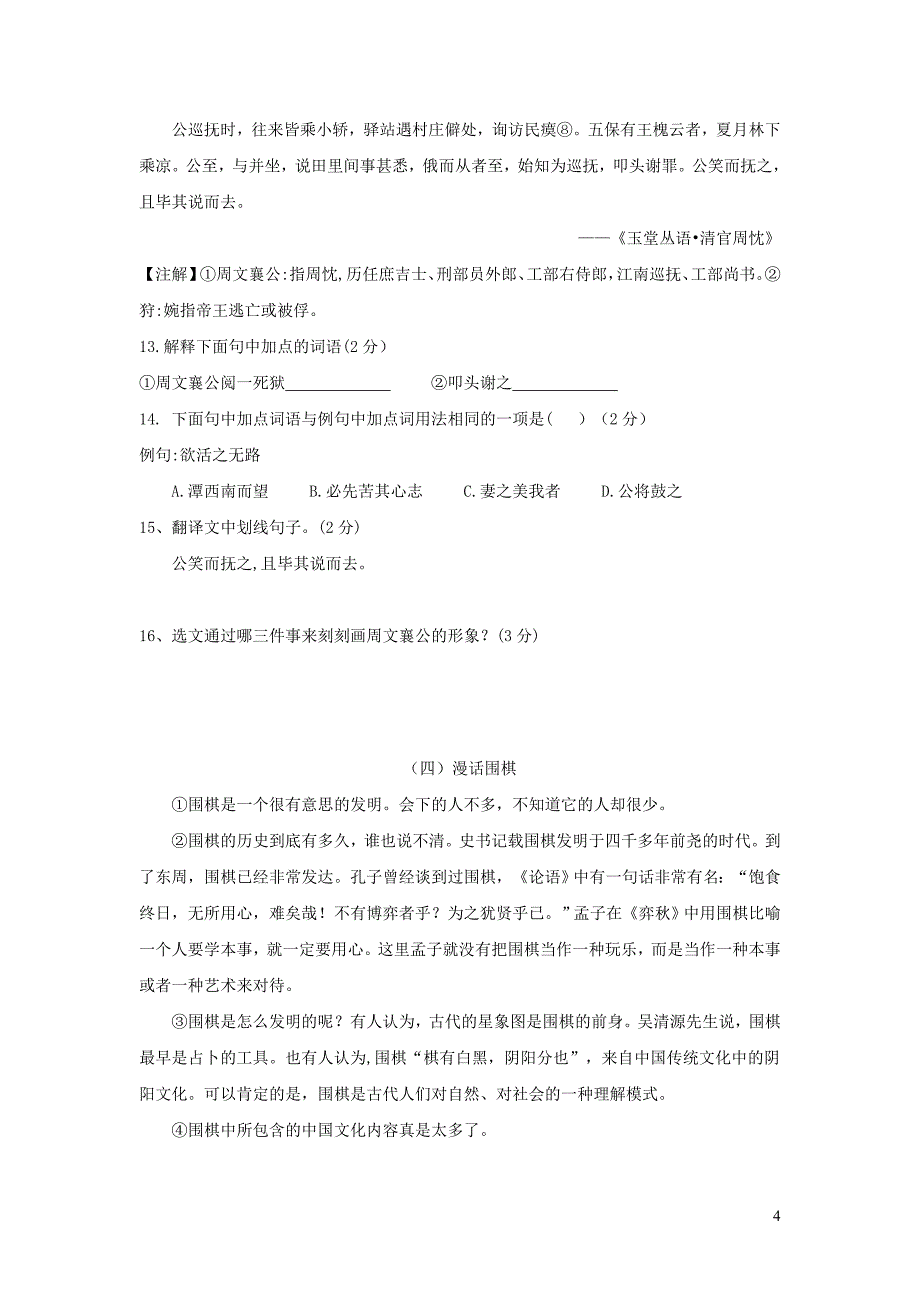 山东省德州地区2018版九年级语文上学期期末考试试题 新人教版_第4页