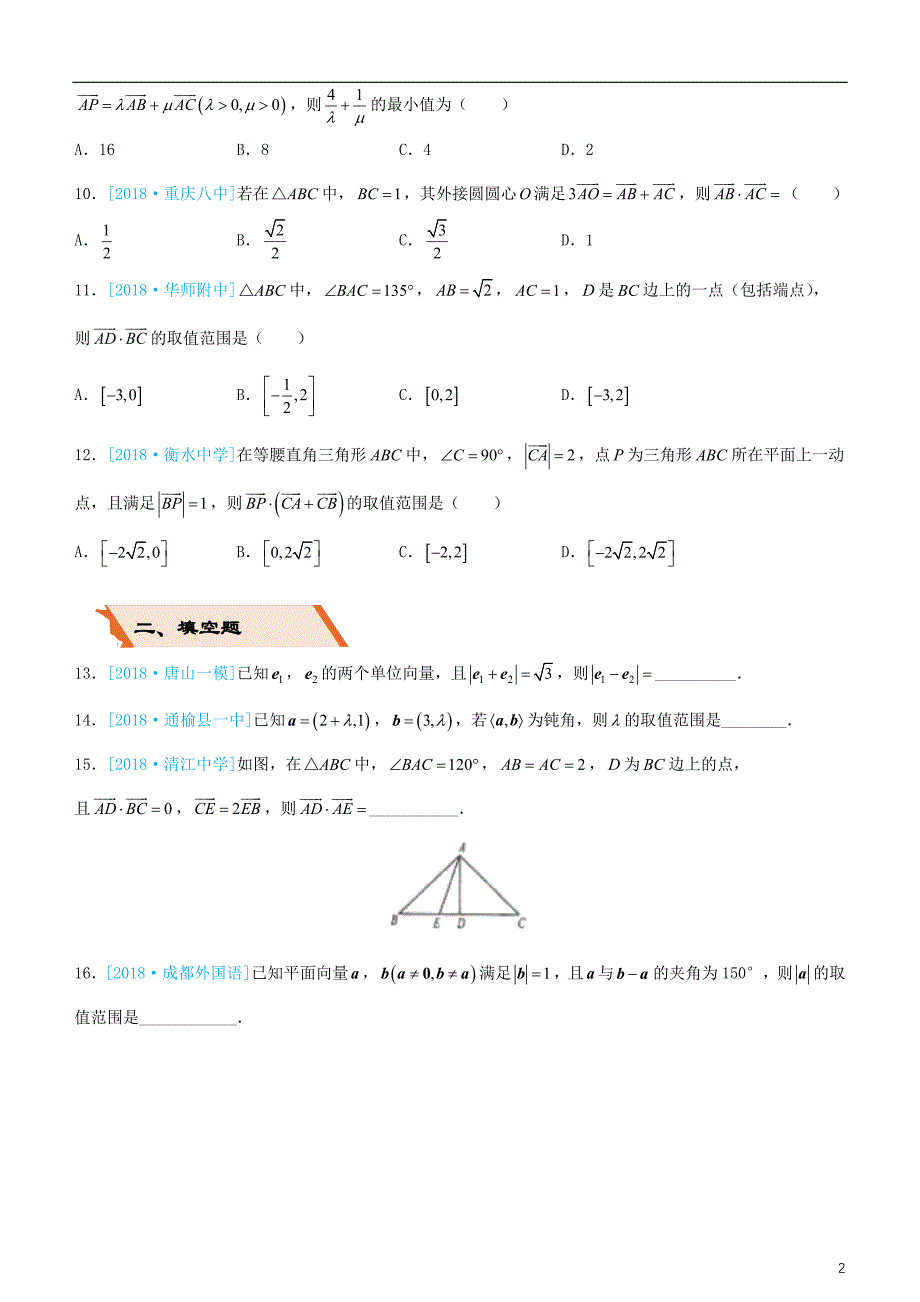 备考2019年高考数学二轮复习选择填空狂练十九平面向量文_第2页