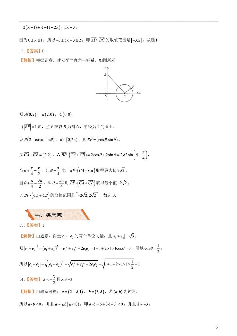 备考2019年高考数学二轮复习选择填空狂练十九平面向量文_第5页