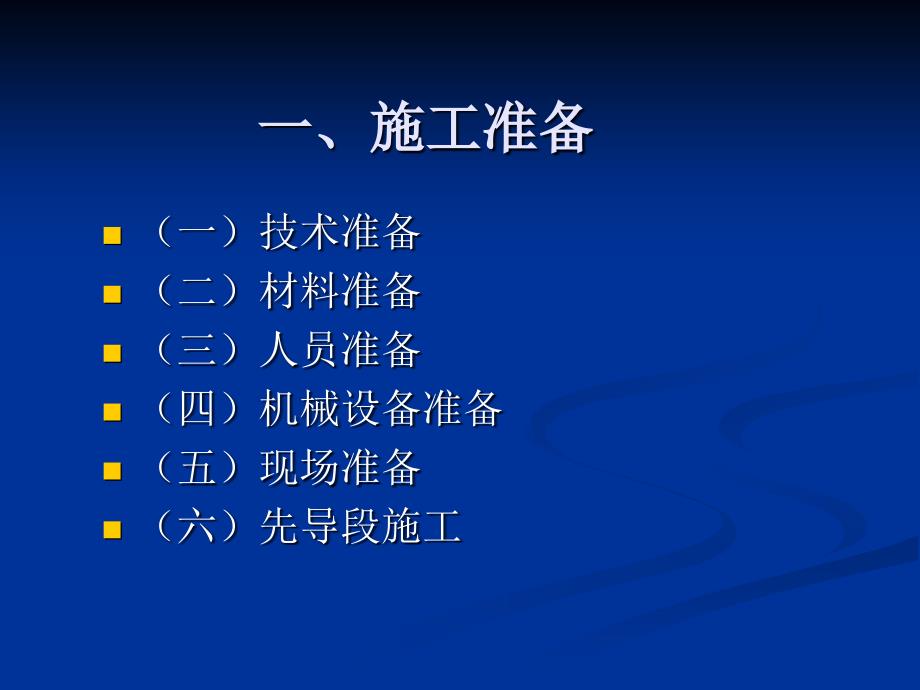 《路基施工主要程序》ppt课件_第2页