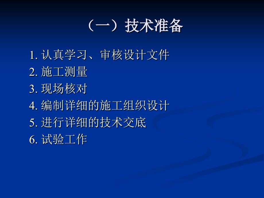 《路基施工主要程序》ppt课件_第3页