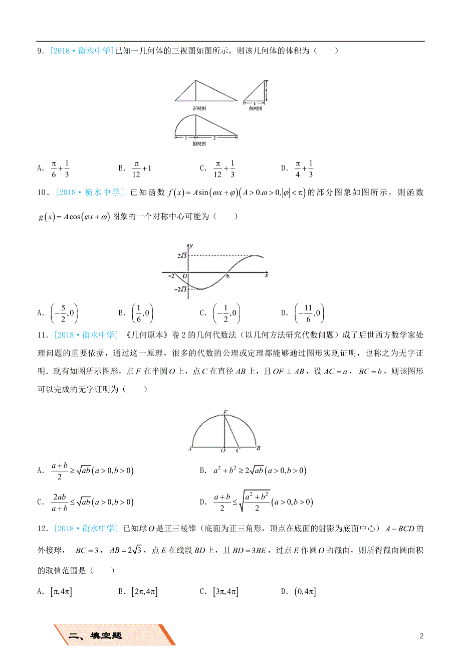 备考2019年高考数学二轮复习选择填空狂练二十八模拟训练八文_第2页