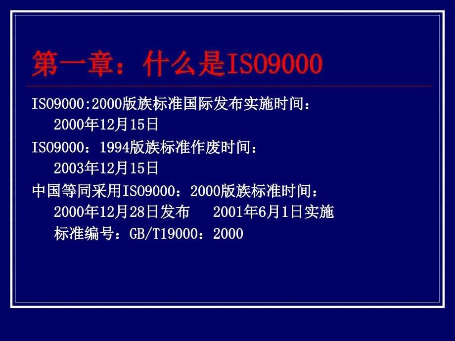 iso基础知识培训教材（2）_第5页