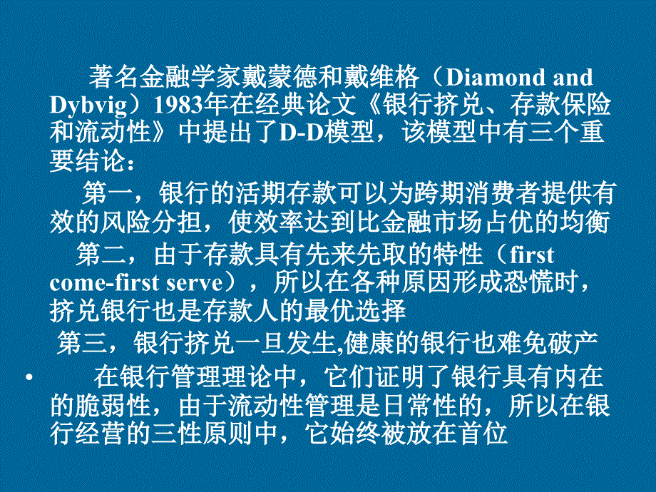 《流动性管理》ppt课件_第2页