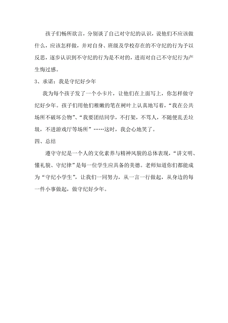 《做一名遵守纪律小学生》主题班会教案_第2页