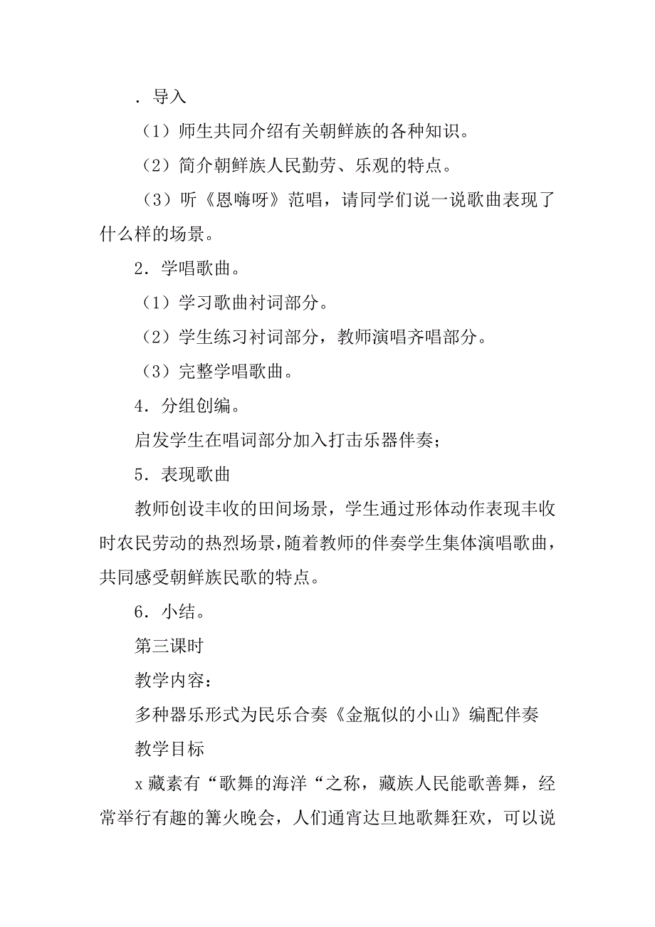 三年级下册音乐全册教案（人教版）.doc_第4页