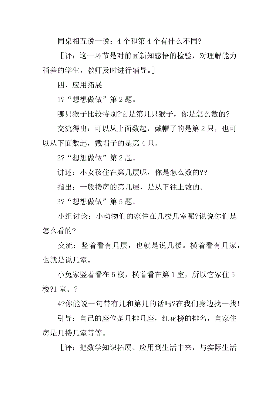 一年级上册《认识几和第几》教案苏教版.doc_第4页