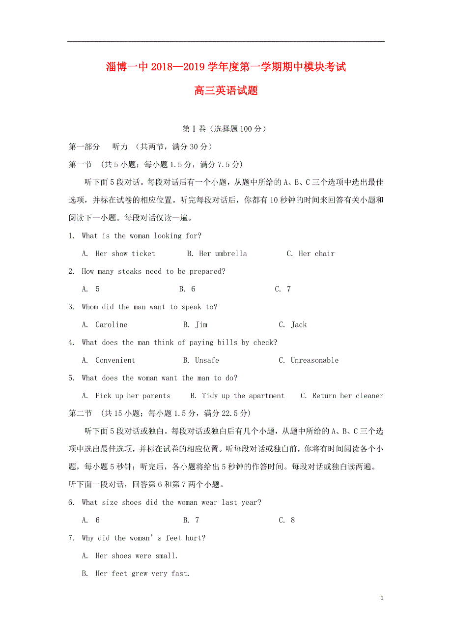 山东省淄博第一中学2019版高三英语上学期期中试题_第1页