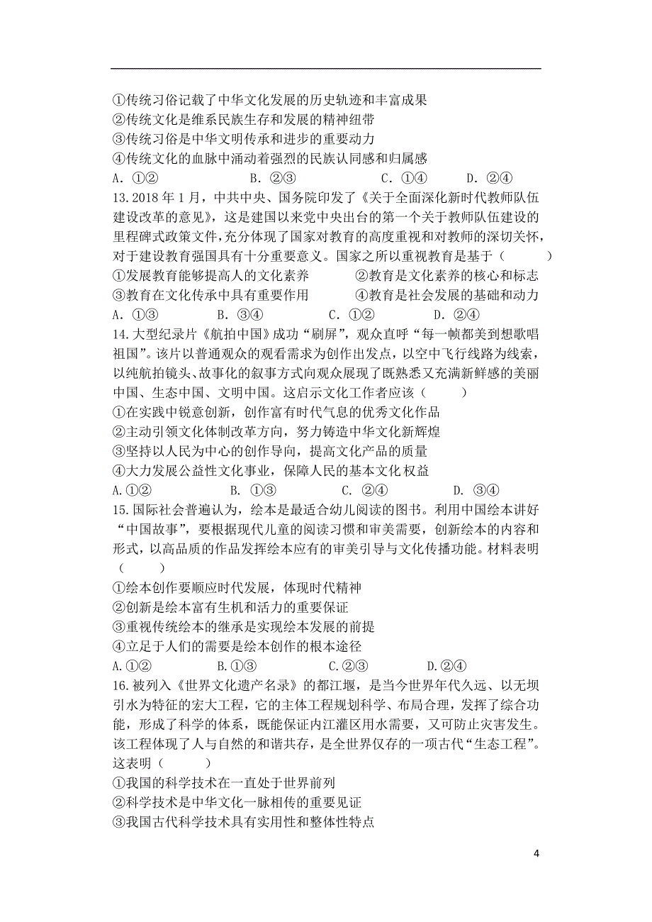 四川省绵阳南山中学2018-2019年高二政治上学期期中试题_第4页