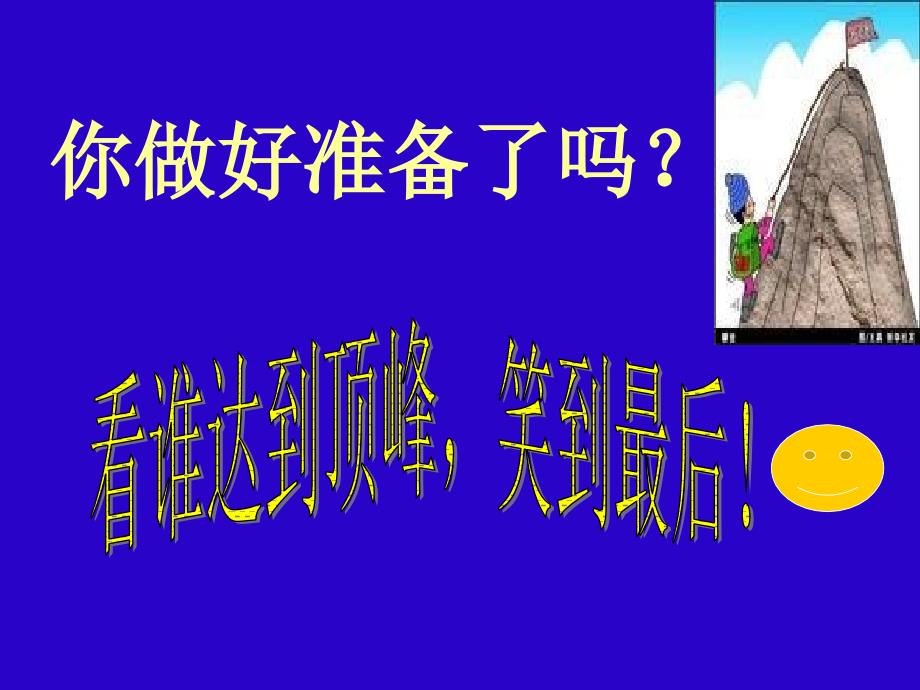 初三上学期期末主题班会《语文应试技巧_第1页