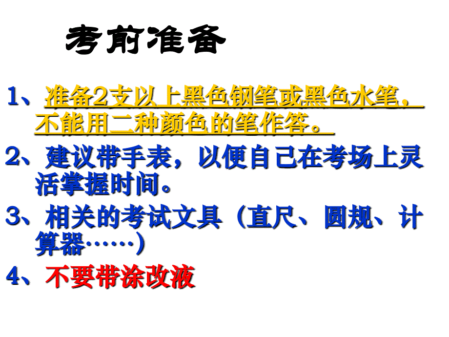 初三上学期期末主题班会《语文应试技巧_第3页