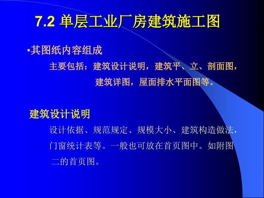 《工业单层厂房施工》ppt课件_第5页