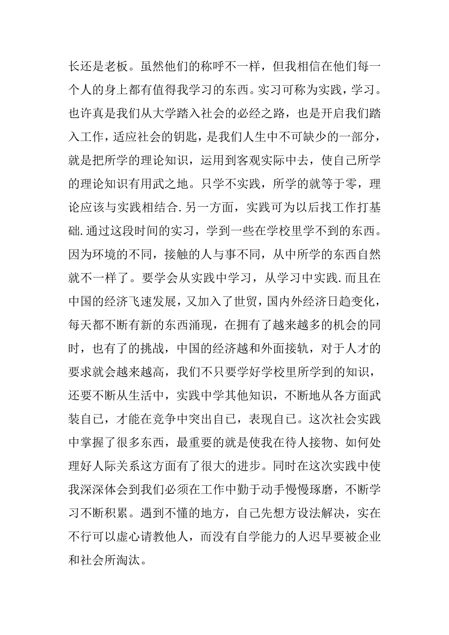 20xx年最新社会实践心得体会3000字_第2页