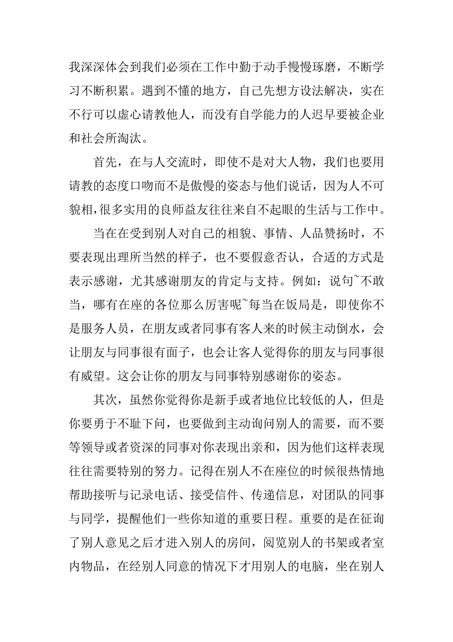 20xx年最新社会实践心得体会3000字_第4页