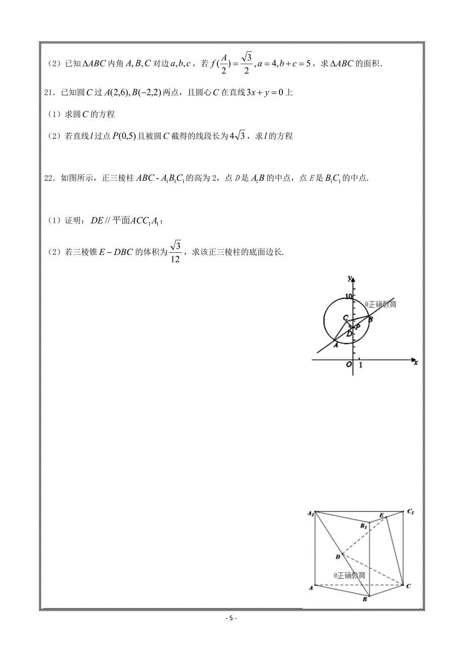 吉林省长春汽车经济开发区第六中学学年高二上学期第一次月考数学（文）---精校Word版含答案_第5页