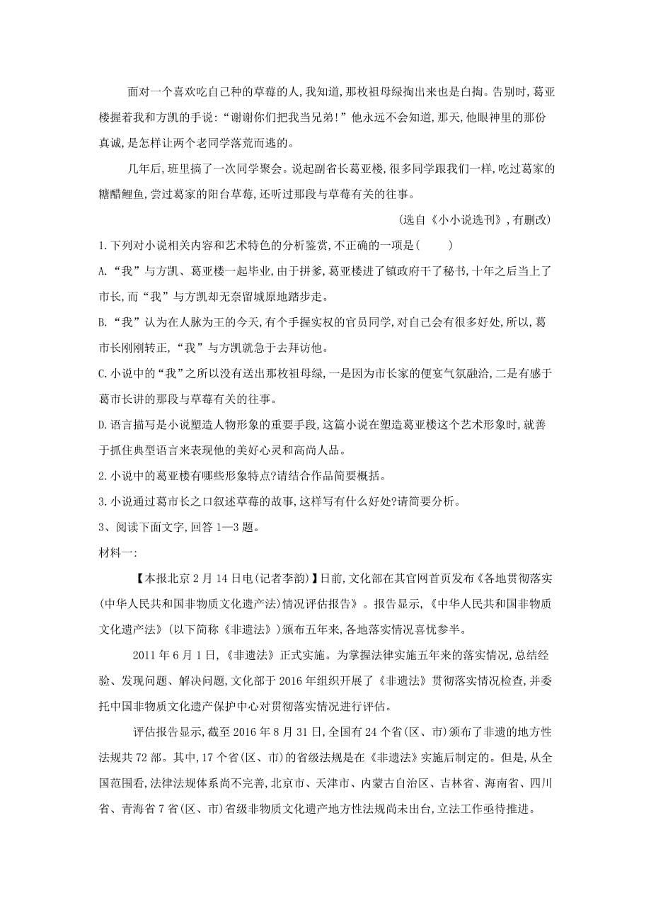 2018-2019学年高二语文人教版寒假作业第四天---精校Word版含答案_第5页